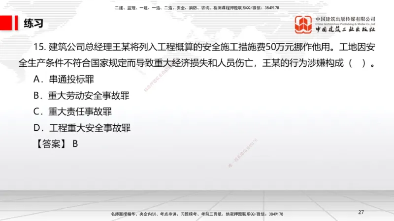 12.18一建《法规》抢先备考不白学，高频考点全攻略（第2轮）_2026年一级建造师_2026年一建法规_2025年一建法规SVIP_02-基础精讲✿高端面授✿深度强化_讲义