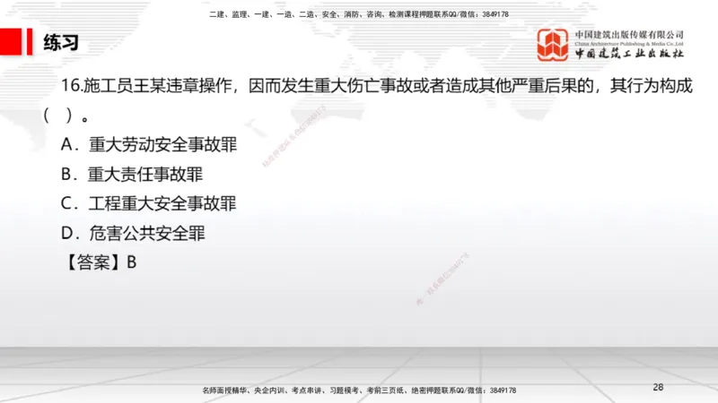 12.18一建《法规》抢先备考不白学，高频考点全攻略（第2轮）_2026年一级建造师_2026年一建法规_2025年一建法规SVIP_02-基础精讲✿高端面授✿深度强化_讲义