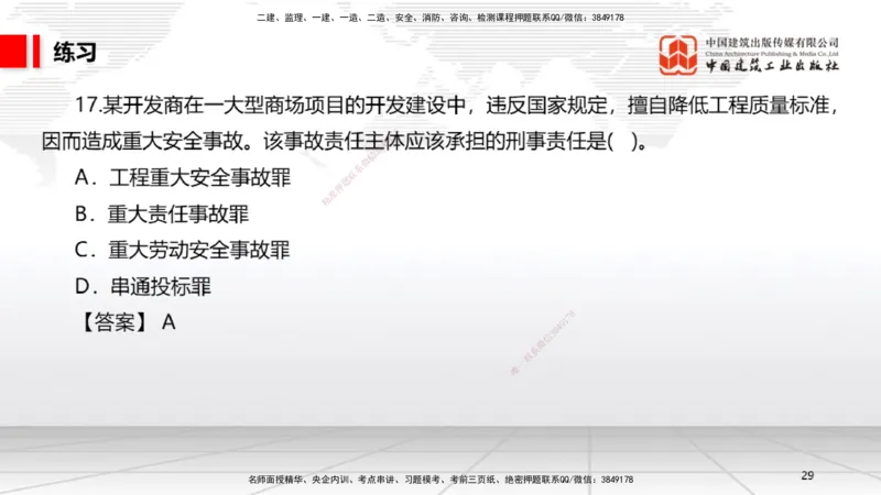 12.18一建《法规》抢先备考不白学，高频考点全攻略（第2轮）_2026年一级建造师_2026年一建法规_2025年一建法规SVIP_02-基础精讲✿高端面授✿深度强化_讲义