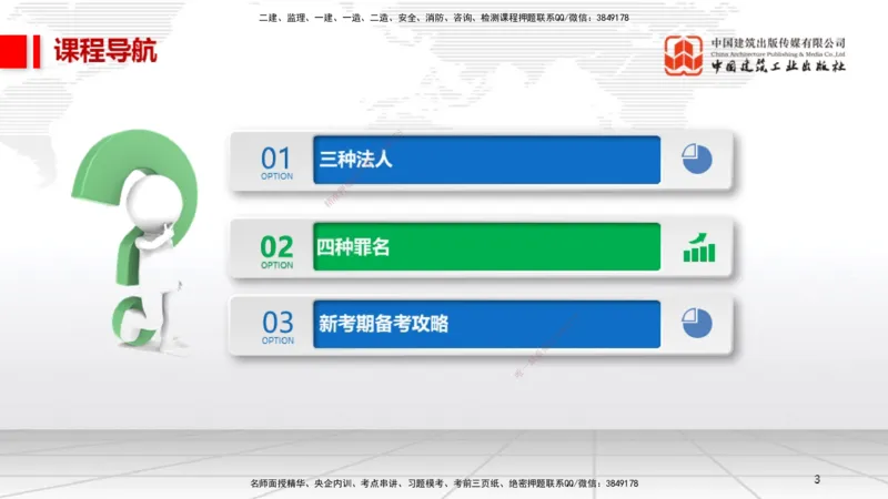 12.18一建《法规》抢先备考不白学，高频考点全攻略（第2轮）_2026年一级建造师_2026年一建法规_2025年一建法规SVIP_02-基础精讲✿高端面授✿深度强化_讲义