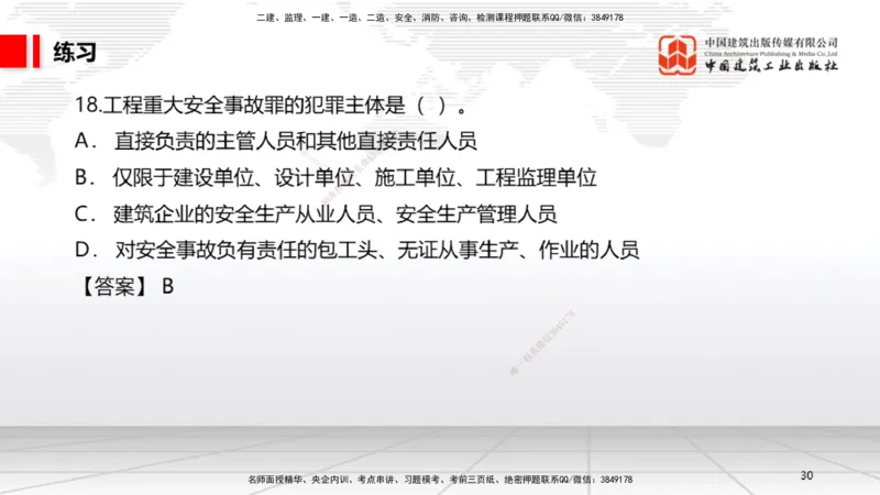 12.18一建《法规》抢先备考不白学，高频考点全攻略（第2轮）_2026年一级建造师_2026年一建法规_2025年一建法规SVIP_02-基础精讲✿高端面授✿深度强化_讲义