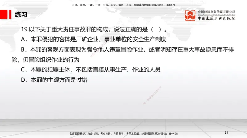 12.18一建《法规》抢先备考不白学，高频考点全攻略（第2轮）_2026年一级建造师_2026年一建法规_2025年一建法规SVIP_02-基础精讲✿高端面授✿深度强化_讲义