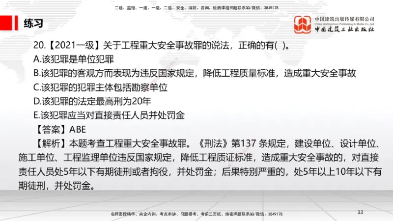 12.18一建《法规》抢先备考不白学，高频考点全攻略（第2轮）_2026年一级建造师_2026年一建法规_2025年一建法规SVIP_02-基础精讲✿高端面授✿深度强化_讲义