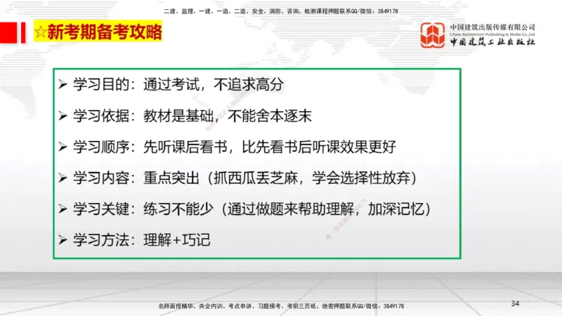 12.18一建《法规》抢先备考不白学，高频考点全攻略（第2轮）_2026年一级建造师_2026年一建法规_2025年一建法规SVIP_02-基础精讲✿高端面授✿深度强化_讲义