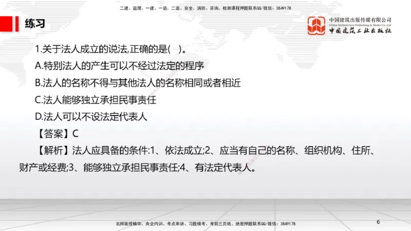 12.18一建《法规》抢先备考不白学，高频考点全攻略（第2轮）_2026年一级建造师_2026年一建法规_2025年一建法规SVIP_02-基础精讲✿高端面授✿深度强化_讲义