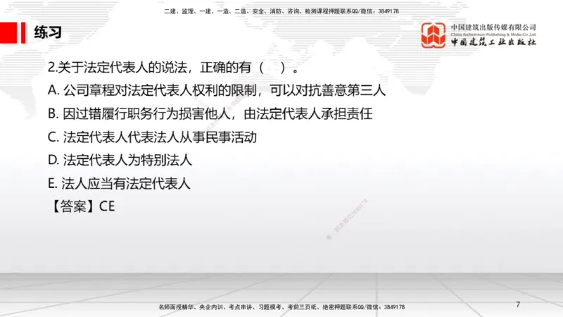 12.18一建《法规》抢先备考不白学，高频考点全攻略（第2轮）_2026年一级建造师_2026年一建法规_2025年一建法规SVIP_02-基础精讲✿高端面授✿深度强化_讲义
