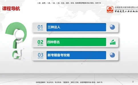12.18一建《法规》抢先备考不白学，高频考点全攻略（第2轮）_2026年一级建造师_2026年一建法规_2025年一建法规SVIP_02-基础精讲✿高端面授✿深度强化_讲义