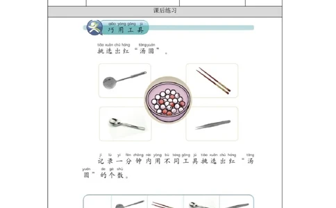 1125一年级科学(湘科版)其他常见工具-4练习题_一年级上下册资料_小学一年级学习资料-25年更新版_1-09、小学一年级科学上册_湘科版_练习题