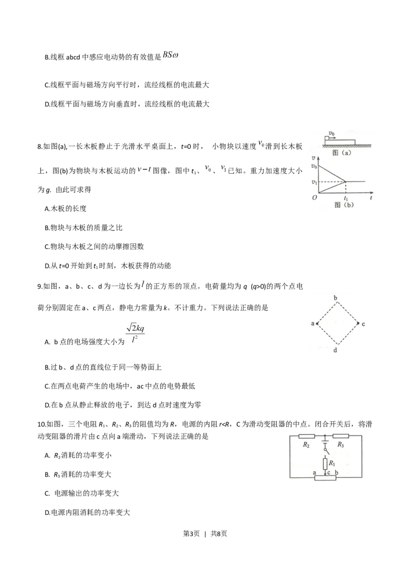 2018年高考物理试卷（海南）（空白卷）_物理历年高考真题_新&middot;Word版2008-2025&middot;高考物理真题_物理（按省份分类）2008-2025_2008-2025&middot;（海南）物理高考真题