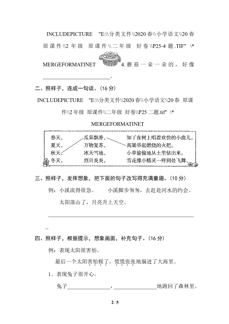 11比喻句、拟人句_二年级上下册资料_小学二年级学习资料-25年更新版_2-02、小学二年级语文下册_2-2-2、练习题、作业、试题、试卷_专项练习_语文专项训练合集