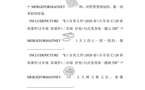 11比喻句、拟人句_二年级上下册资料_小学二年级学习资料-25年更新版_2-02、小学二年级语文下册_2-2-2、练习题、作业、试题、试卷_专项练习_语文专项训练合集