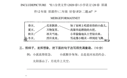 11比喻句、拟人句_二年级上下册资料_小学二年级学习资料-25年更新版_2-02、小学二年级语文下册_2-2-2、练习题、作业、试题、试卷_专项练习_语文专项训练合集