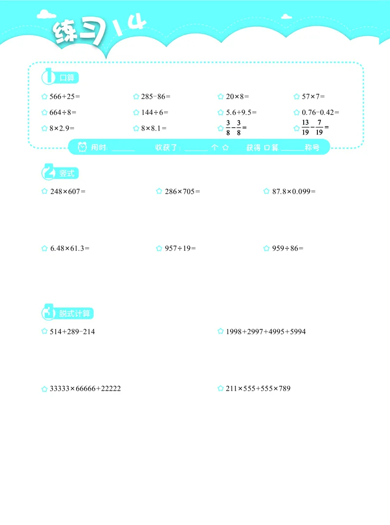 4年级3月_一年级1-12月计算小超市_四年级1-12月计算小超市