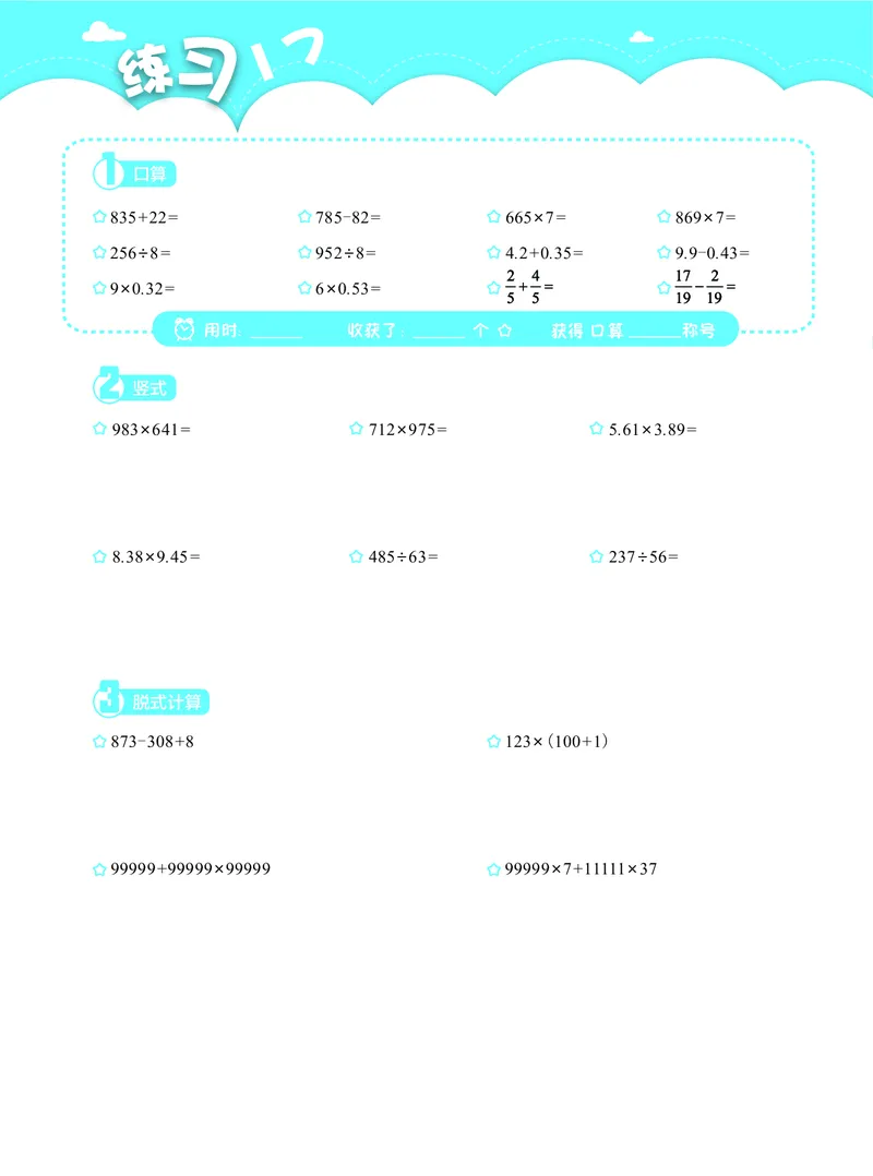 4年级3月_一年级1-12月计算小超市_四年级1-12月计算小超市