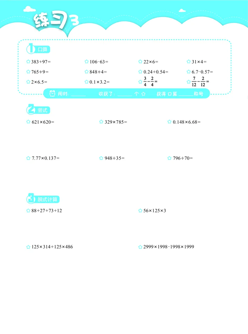 4年级3月_一年级1-12月计算小超市_四年级1-12月计算小超市