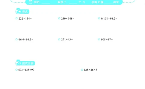 4年级3月_一年级1-12月计算小超市_四年级1-12月计算小超市