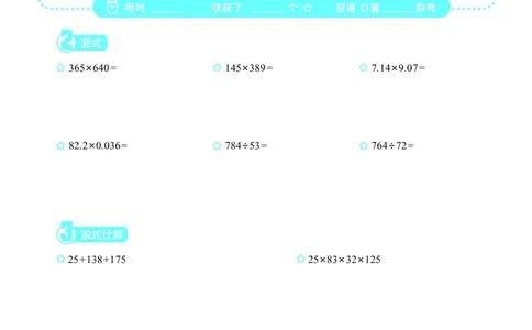 4年级3月_一年级1-12月计算小超市_四年级1-12月计算小超市
