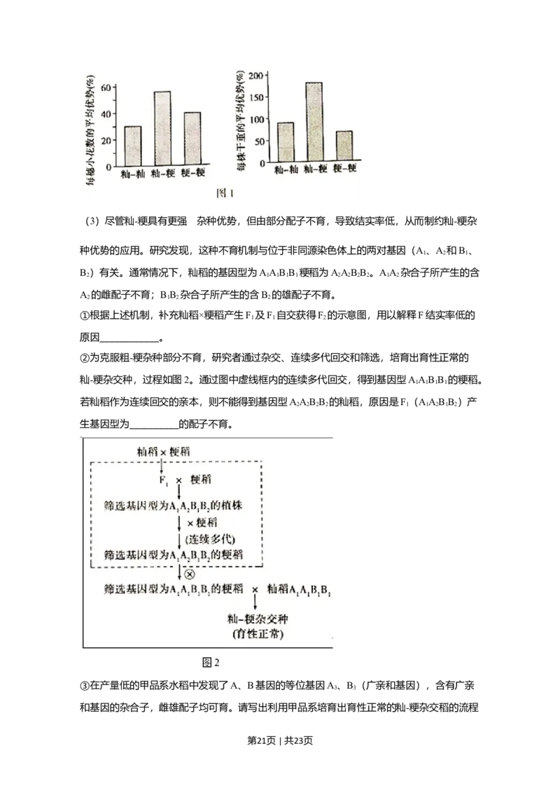 2020年高考生物试卷（北京）（解析卷）_生物历年高考真题_新&middot;Word版2008-2025&middot;高考生物真题_生物（按年份分类）2008-2025_2020&middot;高考生物真题