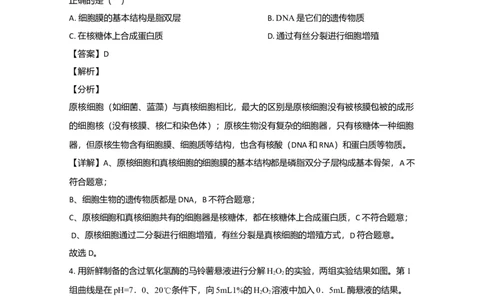 2020年高考生物试卷（北京）（解析卷）_生物历年高考真题_新&middot;Word版2008-2025&middot;高考生物真题_生物（按年份分类）2008-2025_2020&middot;高考生物真题
