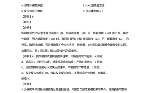 2020年高考生物试卷（北京）（解析卷）_生物历年高考真题_新&middot;Word版2008-2025&middot;高考生物真题_生物（按年份分类）2008-2025_2020&middot;高考生物真题