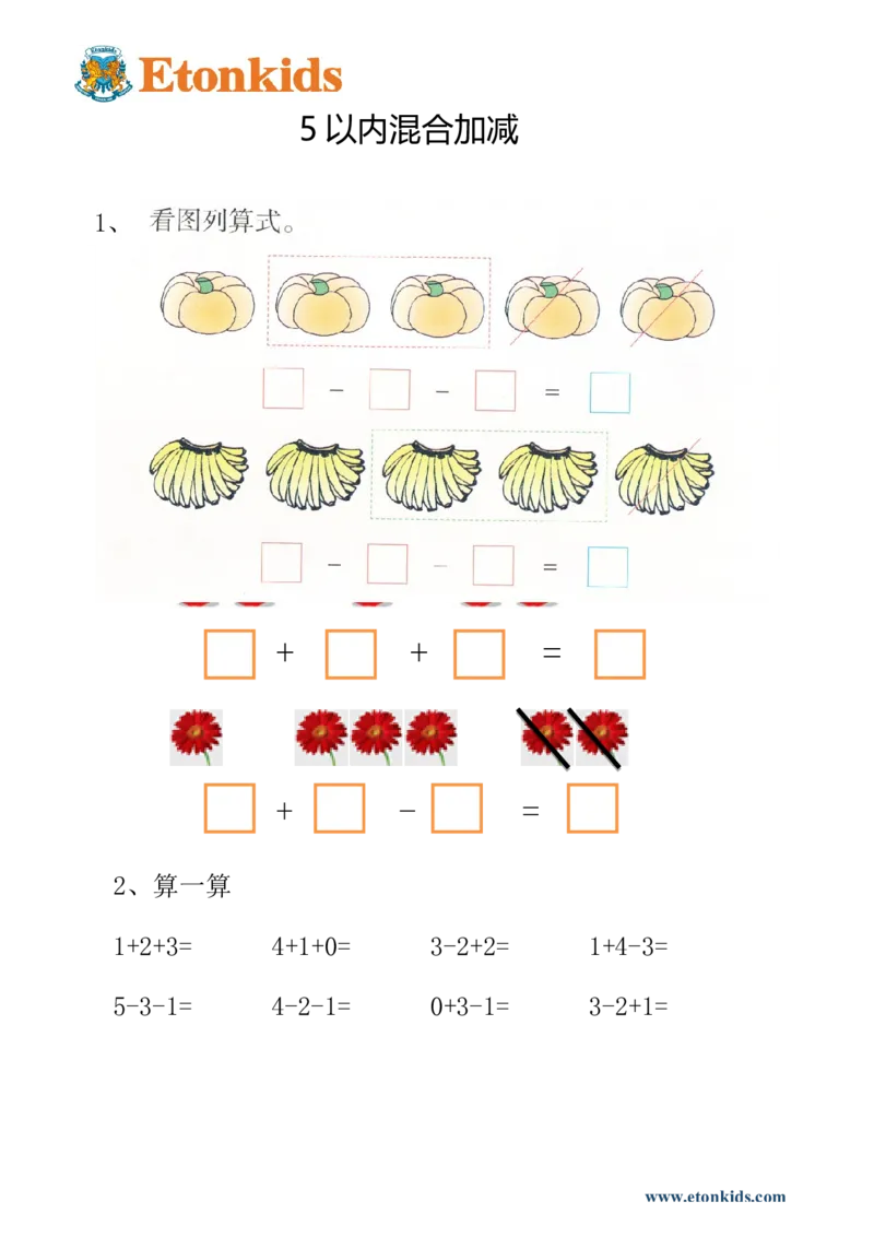 p27计算-5以内混合加减法（3项）_幼小衔接全套_7.幼小衔接全套_22、幼小衔接教材_数学幼小衔接幼儿操作手册word（数学）