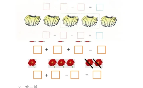 p27计算-5以内混合加减法（3项）_幼小衔接全套_7.幼小衔接全套_22、幼小衔接教材_数学幼小衔接幼儿操作手册word（数学）