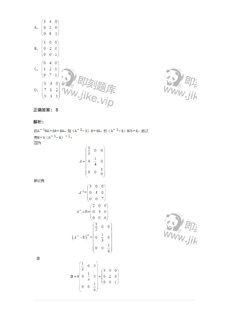 50212-第2章　矩阵-174113_军队文职(1)_01.军队文职真题-专业课_（全）版本一（历年真题+章节练习+模拟题）_数学3(军队文职)_章节练习_题目+解析