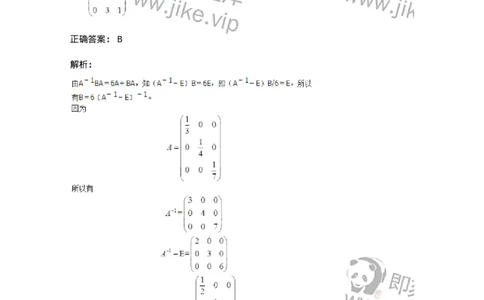 50212-第2章　矩阵-174113_军队文职(1)_01.军队文职真题-专业课_（全）版本一（历年真题+章节练习+模拟题）_数学3(军队文职)_章节练习_题目+解析