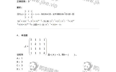 50212-第2章　矩阵-174113_军队文职(1)_01.军队文职真题-专业课_（全）版本一（历年真题+章节练习+模拟题）_数学3(军队文职)_章节练习_题目+解析