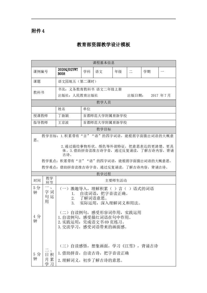 1110二年级语文（统编版）《语文园地五》第二课时-1教学设计_二年级上下册资料_小学二年级学习资料-25年更新版_2-01、小学二年级语文上册_2-1-3、课件、讲义、教案