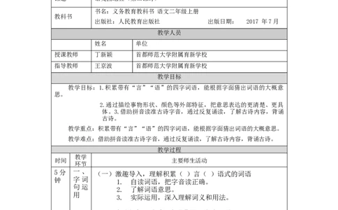 1110二年级语文（统编版）《语文园地五》第二课时-1教学设计_二年级上下册资料_小学二年级学习资料-25年更新版_2-01、小学二年级语文上册_2-1-3、课件、讲义、教案