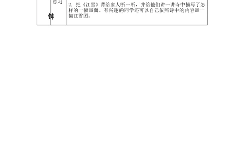 1110二年级语文（统编版）《语文园地五》第二课时-1教学设计_二年级上下册资料_小学二年级学习资料-25年更新版_2-01、小学二年级语文上册_2-1-3、课件、讲义、教案