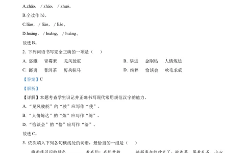 全真模拟卷03（教师版）_006体育资料_语文2014-2025年真题+55套模拟卷_2025（新考纲）全国体育单招全真模拟卷（语文）（14套）