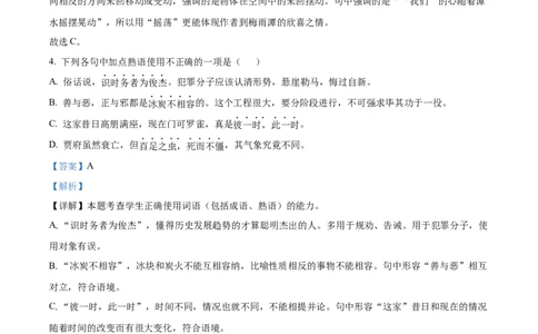 全真模拟卷03（教师版）_006体育资料_语文2014-2025年真题+55套模拟卷_2025（新考纲）全国体育单招全真模拟卷（语文）（14套）