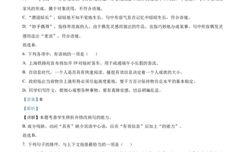 全真模拟卷03（教师版）_006体育资料_语文2014-2025年真题+55套模拟卷_2025（新考纲）全国体育单招全真模拟卷（语文）（14套）