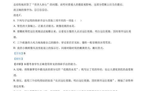 全真模拟卷03（教师版）_006体育资料_语文2014-2025年真题+55套模拟卷_2025（新考纲）全国体育单招全真模拟卷（语文）（14套）