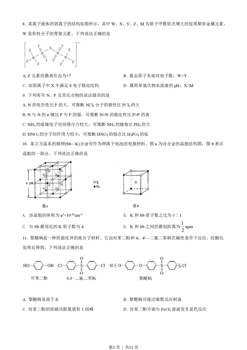 2021年高考化学试卷（湖北）（空白卷）_历年高考真题合集_化学历年高考真题_新&middot;PDF版2008-2025&middot;高考化学真题_化学（按省份分类）2008-2025_2008-2025&middot;（湖北）化学高考真题