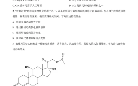 2021年高考化学试卷（湖北）（空白卷）_历年高考真题合集_化学历年高考真题_新&middot;PDF版2008-2025&middot;高考化学真题_化学（按省份分类）2008-2025_2008-2025&middot;（湖北）化学高考真题