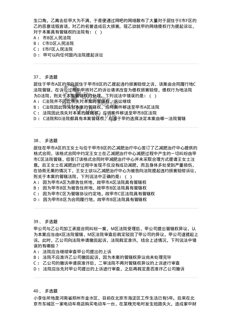 504050104-主管与管辖-196946_军队文职(1)_01.军队文职真题-专业课_（全）版本一（历年真题+章节练习+模拟题）_法学(军队文职)_章节练习_纯题目