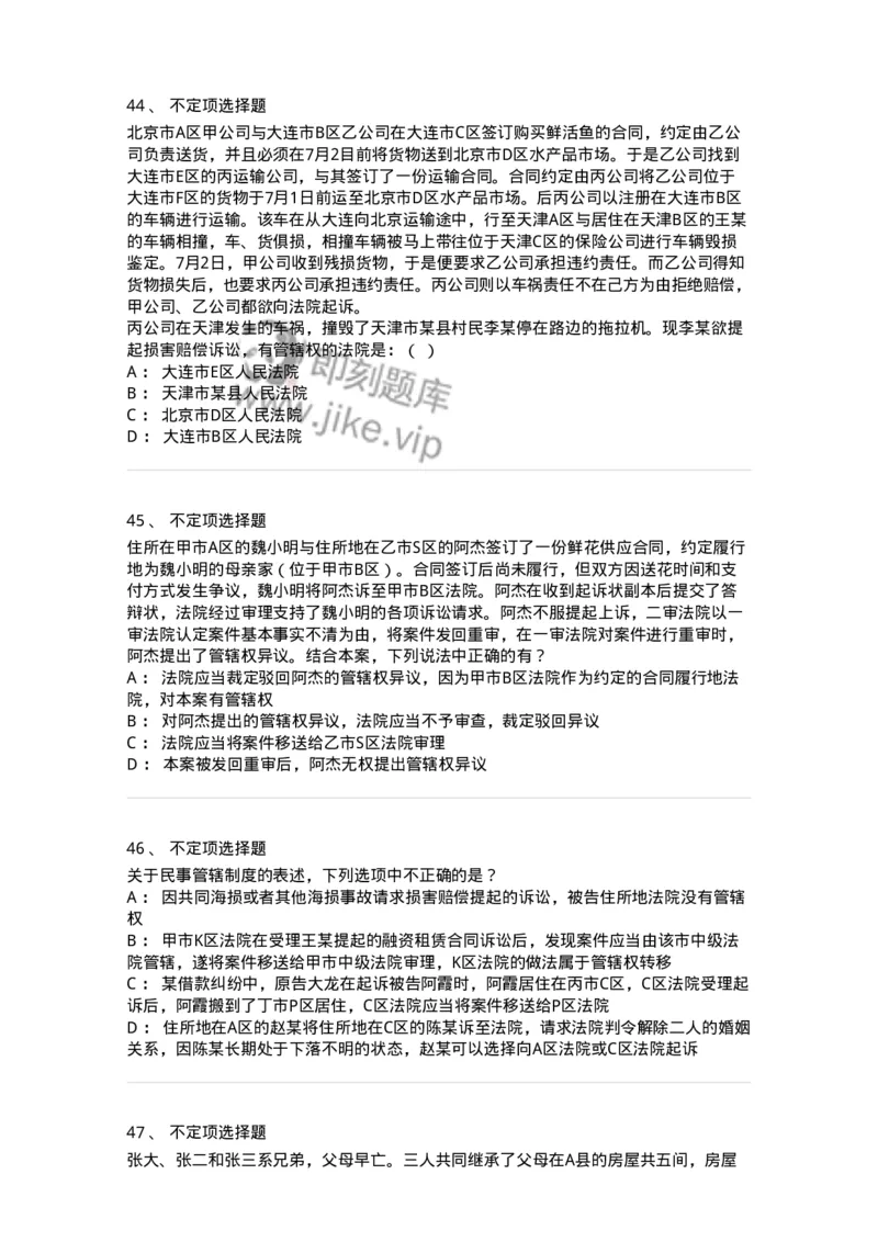 504050104-主管与管辖-196946_军队文职(1)_01.军队文职真题-专业课_（全）版本一（历年真题+章节练习+模拟题）_法学(军队文职)_章节练习_纯题目