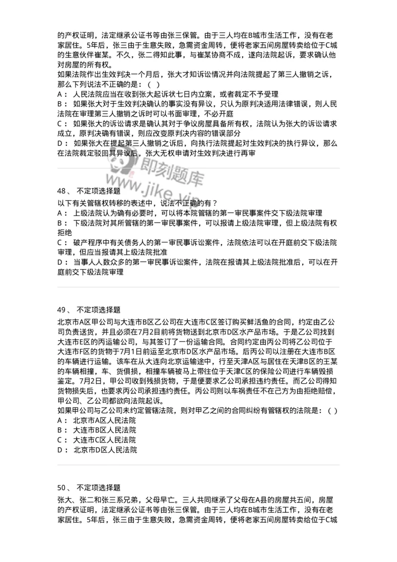 504050104-主管与管辖-196946_军队文职(1)_01.军队文职真题-专业课_（全）版本一（历年真题+章节练习+模拟题）_法学(军队文职)_章节练习_纯题目