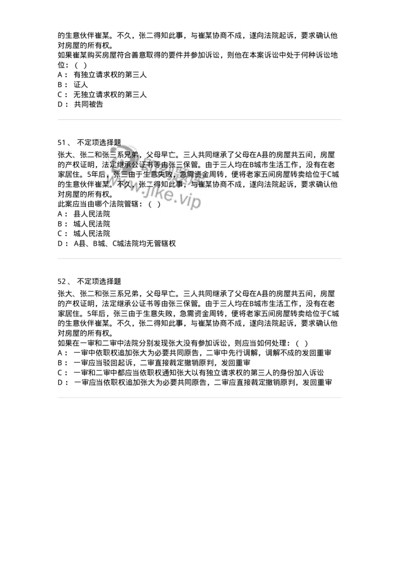 504050104-主管与管辖-196946_军队文职(1)_01.军队文职真题-专业课_（全）版本一（历年真题+章节练习+模拟题）_法学(军队文职)_章节练习_纯题目