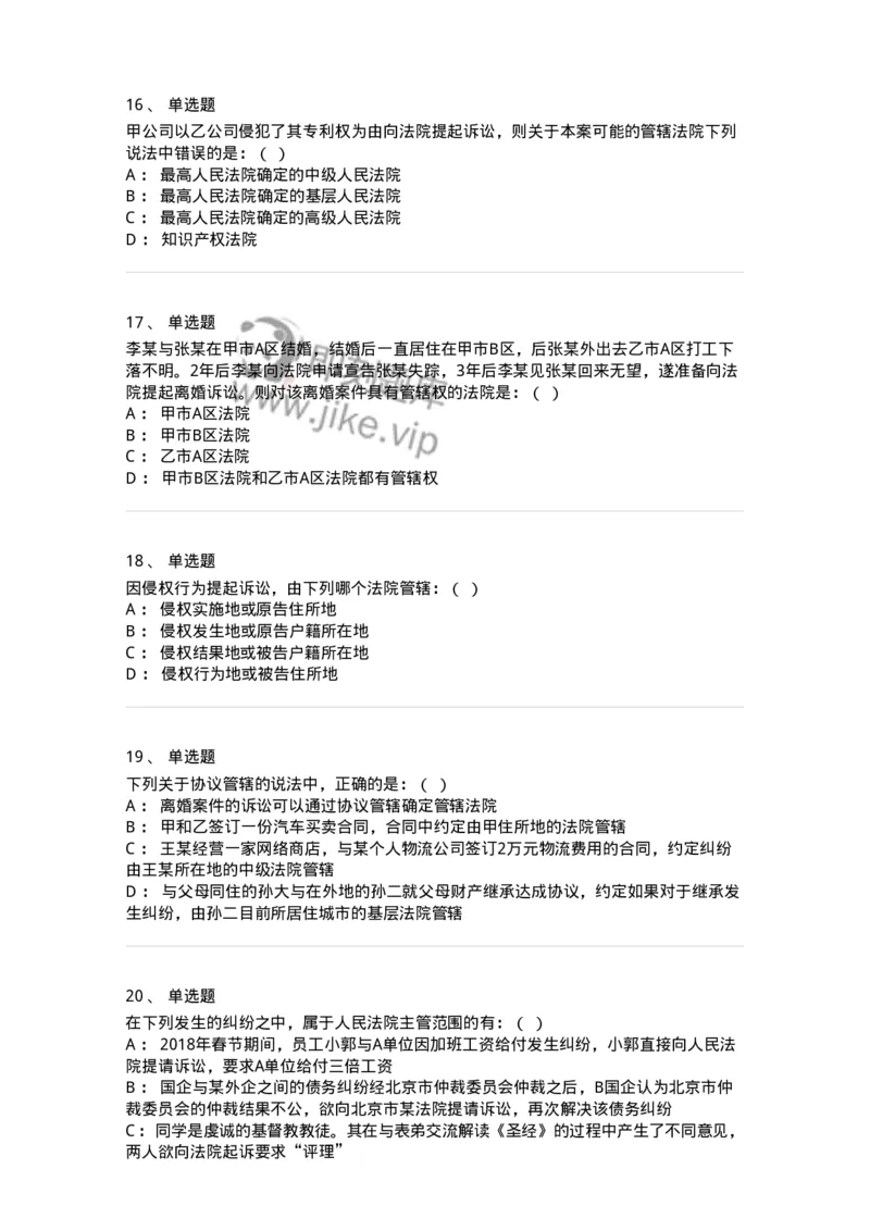 504050104-主管与管辖-196946_军队文职(1)_01.军队文职真题-专业课_（全）版本一（历年真题+章节练习+模拟题）_法学(军队文职)_章节练习_纯题目