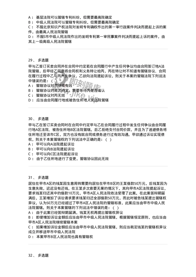 504050104-主管与管辖-196946_军队文职(1)_01.军队文职真题-专业课_（全）版本一（历年真题+章节练习+模拟题）_法学(军队文职)_章节练习_纯题目