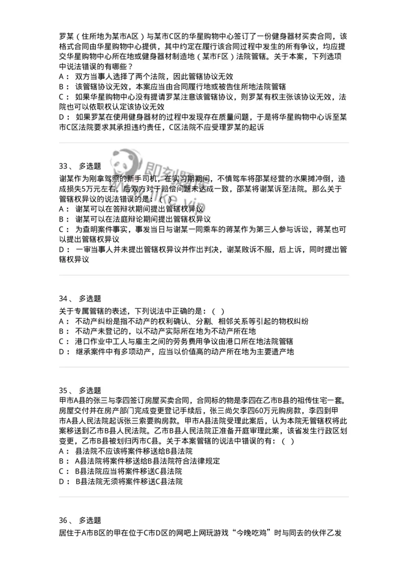 504050104-主管与管辖-196946_军队文职(1)_01.军队文职真题-专业课_（全）版本一（历年真题+章节练习+模拟题）_法学(军队文职)_章节练习_纯题目