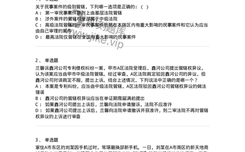 504050104-主管与管辖-196946_军队文职(1)_01.军队文职真题-专业课_（全）版本一（历年真题+章节练习+模拟题）_法学(军队文职)_章节练习_纯题目