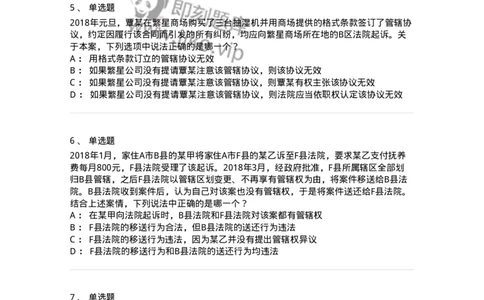 504050104-主管与管辖-196946_军队文职(1)_01.军队文职真题-专业课_（全）版本一（历年真题+章节练习+模拟题）_法学(军队文职)_章节练习_纯题目