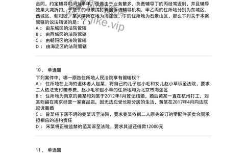 504050104-主管与管辖-196946_军队文职(1)_01.军队文职真题-专业课_（全）版本一（历年真题+章节练习+模拟题）_法学(军队文职)_章节练习_纯题目