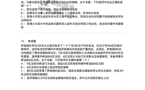 504050104-主管与管辖-196946_军队文职(1)_01.军队文职真题-专业课_（全）版本一（历年真题+章节练习+模拟题）_法学(军队文职)_章节练习_纯题目