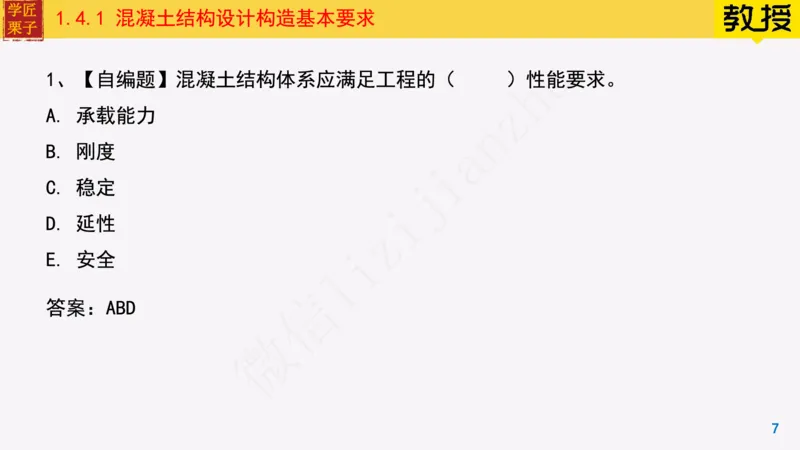 09-建筑结构设计构造基本要求_2026年一级建造师_2026年一建建筑_2025年一建建筑SVIP_02-基础精讲✿高端面授✿深度强化_08-建筑《超级精讲班》栗子XJ_25精讲讲义
